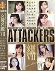 ATTACKERS DVII  Disc1-Disc2