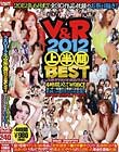 VR 2012 㔼BEST