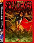 SPANDEXER ZERO3 〜知られざる弱点!コスモエンジェル幻惑の森!