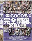 GOGOfSB肨낵SԗB 2018㔼